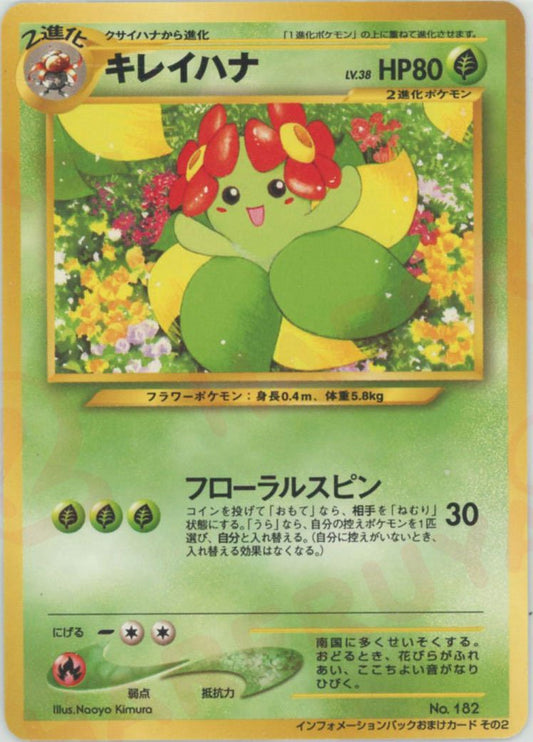 キレイハナ:プロモ(PROMO){草}〈-〉[neo-P] ｜ポケカ販売‧買取｜ 晴れる屋2