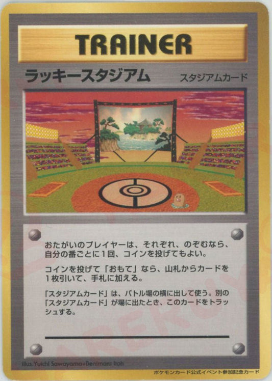 ラッキースタジアム:ディグダ(PROMO){スタジアム}〈-〉[neo-P] ｜ポケカ販売‧買取｜ 晴れる屋2
