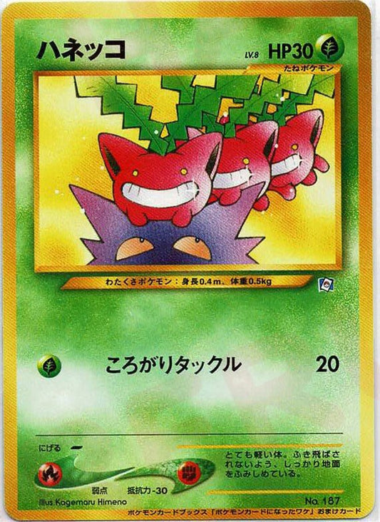 ハネッコ:プロモ(PROMO){草}〈-〉[neo-P] ｜ポケカ販売‧買取｜ 晴れる屋2