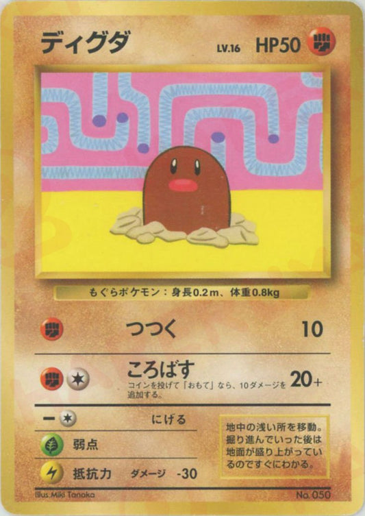 ディグダ:プロモ(PROMO){闘}〈-〉[PMCG-P] ｜ポケカ販売‧買取｜ 晴れる屋2