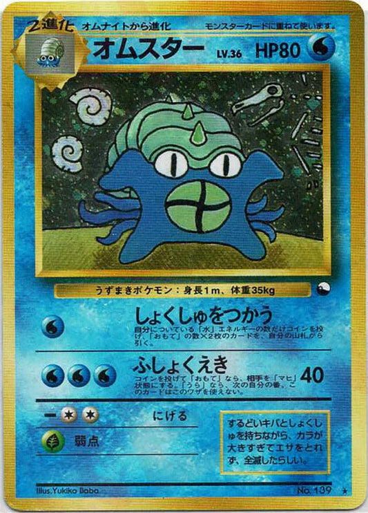 オムスター:通信進化(PROMO){水}〈-〉[PMCG-P] ｜ポケカ販売‧買取｜ 晴れる屋2