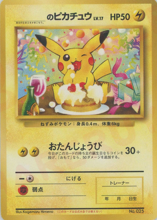 _のピカチュウ(PROMO){雷}〈-〉[PMCG-P] ｜ポケカ販売‧買取｜ 晴れる屋2