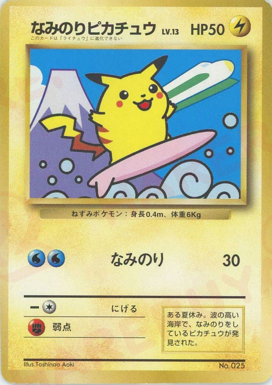 なみのりピカチュウ:新幹線(PROMO){雷}〈-〉[PMCG-P] ｜ポケカ販売‧買取｜ 晴れる屋2