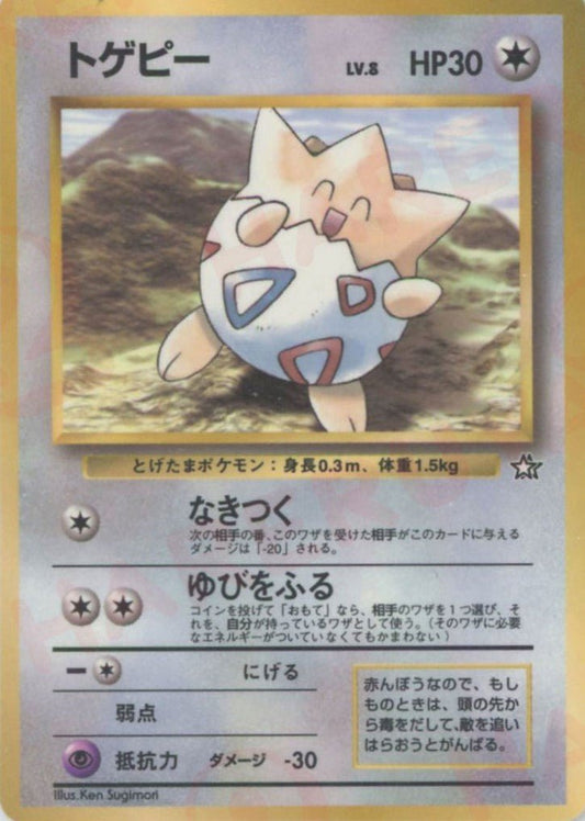 トゲピー:コロコロ(PROMO){無}〈-〉[PMCG-P] ｜ポケカ販売‧買取｜ 晴れる屋2