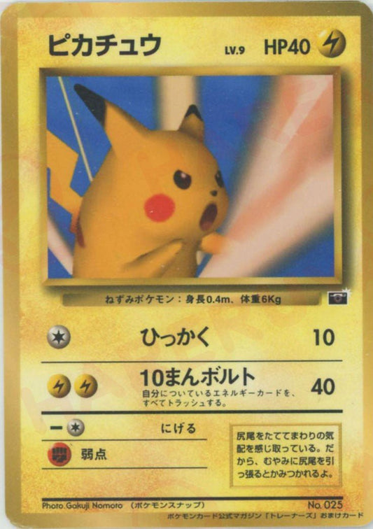 ピカチュウ:トレーナーズ(PROMO){雷}〈-〉[PMCG-P] ｜ポケカ販売‧買取｜ 晴れる屋2