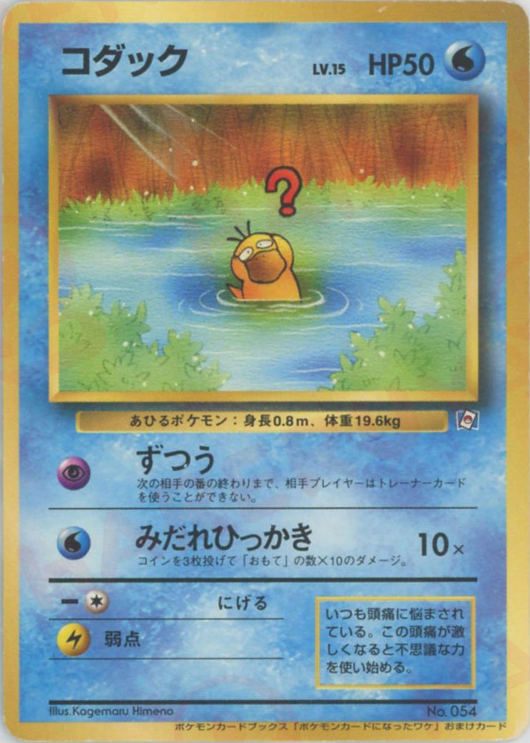 コダック:プロモ(PROMO){水}〈-〉[PMCG-P] ｜販売‧買取｜ 晴れる屋2