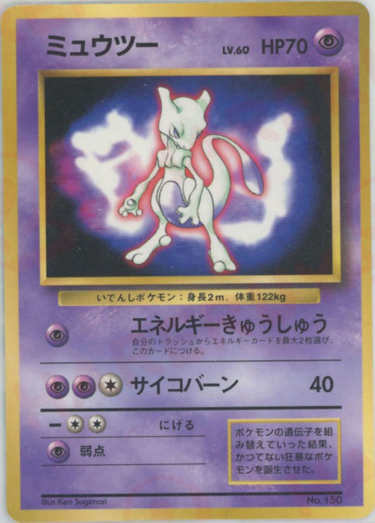 ミュウツー:ファンブック(PROMO){超}〈-〉[PMCG-P] ｜ポケカ販売‧買取｜ 晴れる屋2