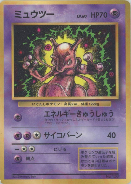 ミュウツー:コロコロ(PROMO){超}〈-〉[PMCG-P] ｜ポケカ販売‧買取｜ 晴れる屋2