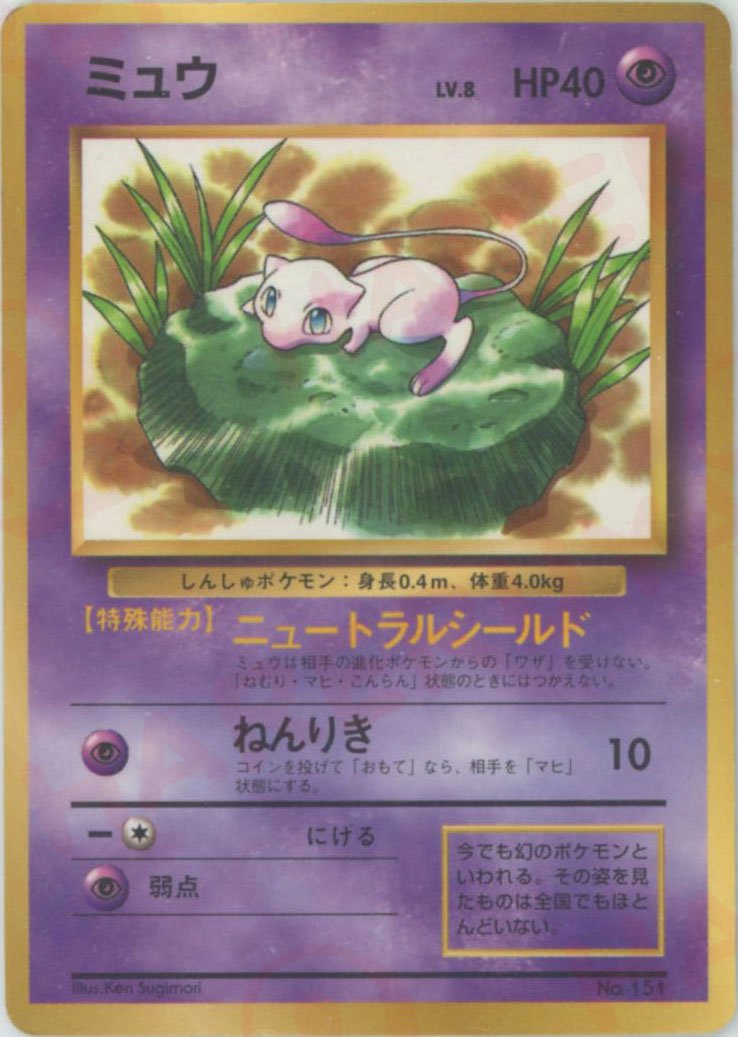 ミュウ:コロコロ(PROMO){超}〈-〉[PMCG-P] ｜ポケカ販売‧買取｜ 晴れる屋2