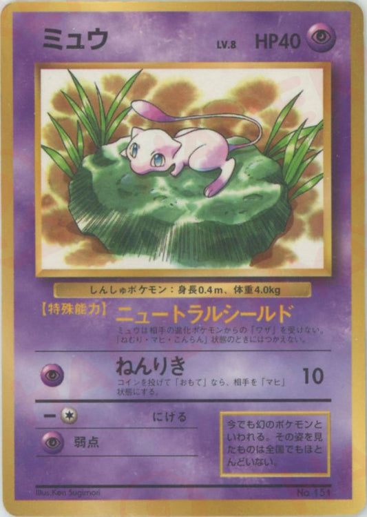 ミュウ:コロコロ(PROMO){超}〈-〉[PMCG-P] ｜ポケカ販売‧買取｜ 晴れる屋2