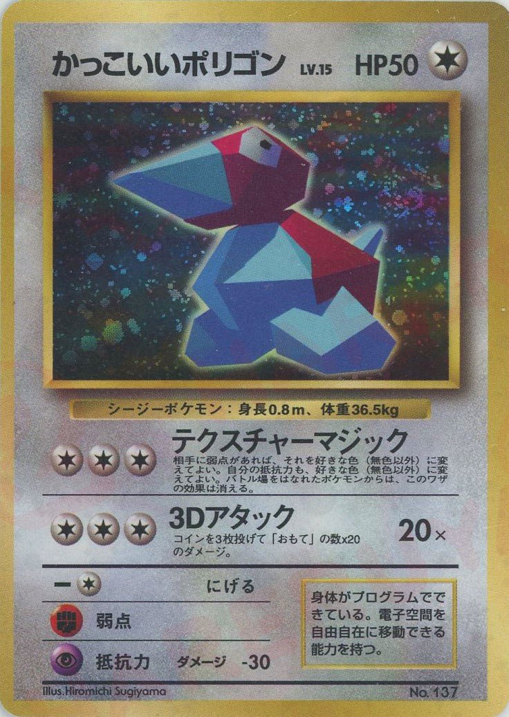 かっこいいポリゴン(PROMO){無}〈-〉[PMCG-P] ｜販売‧買取｜ 晴れる屋2