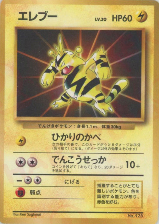 エレブー:プロモ(PROMO){雷}〈-〉[PMCG-P] ｜ポケカ販売‧買取｜ 晴れる屋2