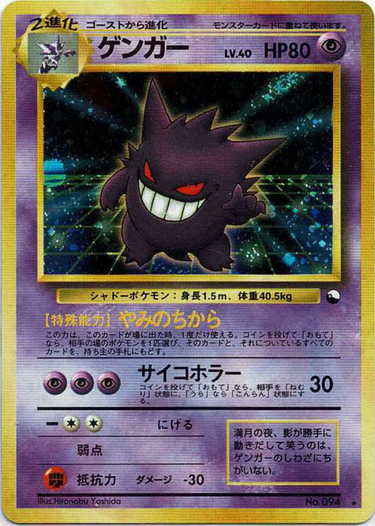 ゲンガー:通信進化(PROMO){超}〈-〉[PMCG-P] ｜ポケカ販売‧買取｜ 晴れる屋2