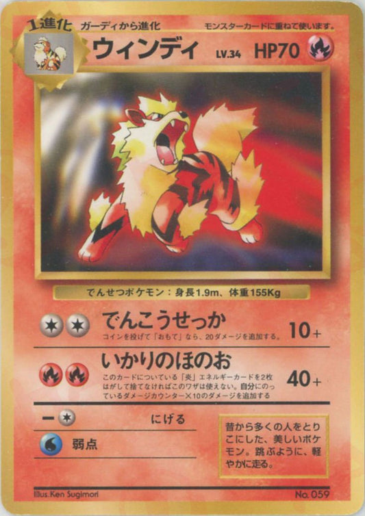 ウィンディ(PROMO){炎}〈-〉[PMCG-P] ｜ポケカ販売‧買取｜ 晴れる屋2