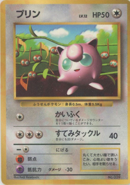 プリン:コロコロ(PROMO){無}〈-〉[PMCG-P] ｜ポケカ販売‧買取｜ 晴れる屋2