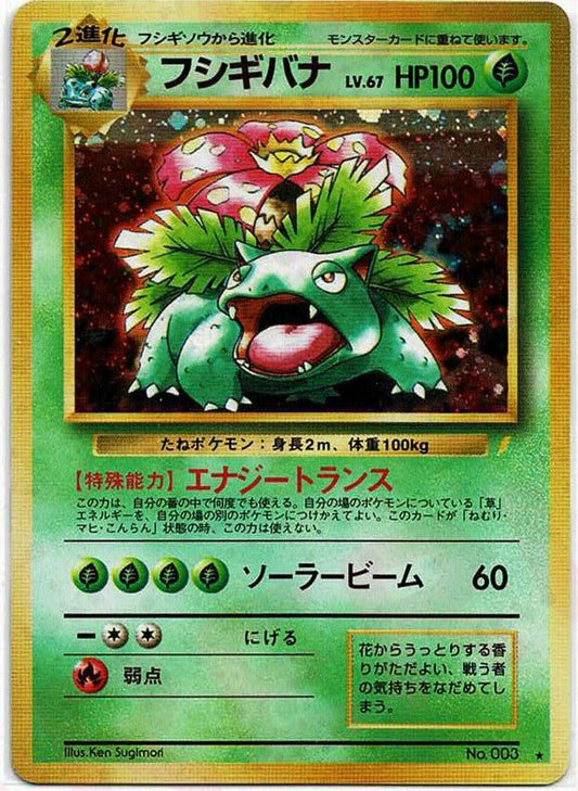 フシギバナ(PROMO){草}〈-〉[PMCG-P] ｜ポケカ販売‧買取｜ 晴れる屋2