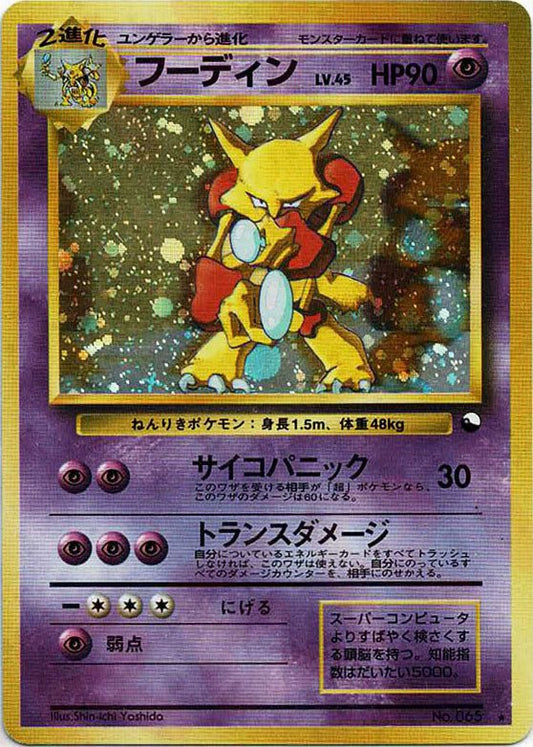 フーディン:通信進化(PROMO){超}〈-〉[PMCG-P] ｜ポケカ販売‧買取｜ 晴れる屋2