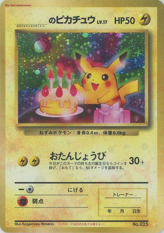 _のピカチュウ:キラ(PROMO){雷}〈-〉[PMCG-P] ｜ポケカ販売‧買取｜ 晴れる屋2