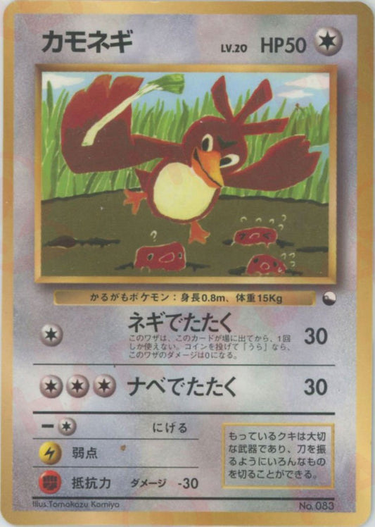 カモネギ:コロコロ(PROMO){無}〈-〉[PMCG-P] ｜ポケカ販売‧買取｜ 晴れる屋2
