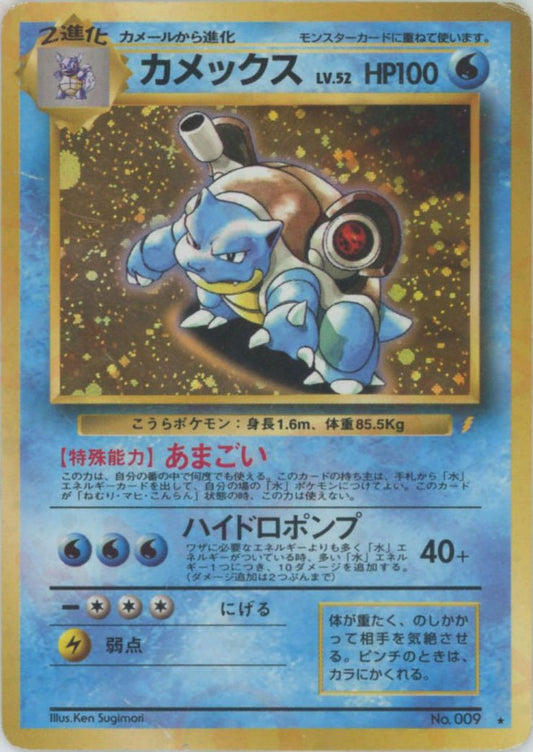 カメックス(PROMO){水}〈-〉[PMCG-P] ｜ポケカ販売‧買取｜ 晴れる屋2