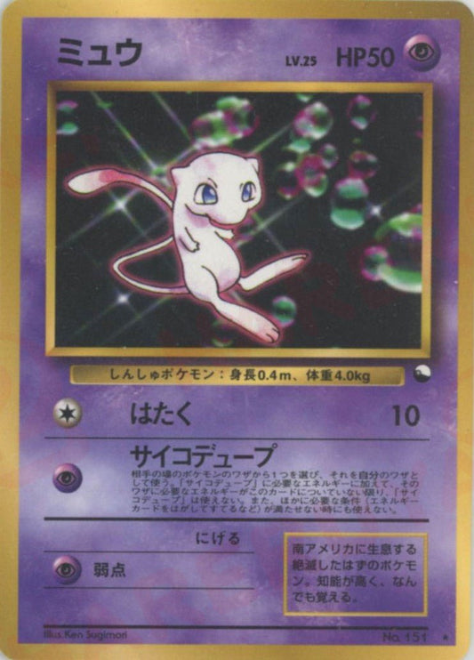 ミュウ:光沢(PROMO){超}〈-〉[PMCG-P] ｜ポケカ販売‧買取｜ 晴れる屋2