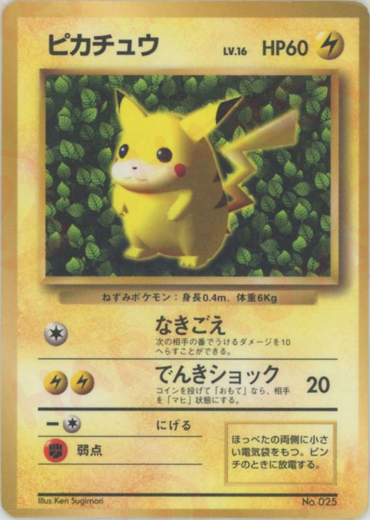 ピカチュウ:コロコロ(PROMO){雷}〈-〉[PMCG-P] ｜ポケカ販売‧買取｜ 晴れる屋2