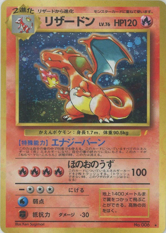 リザードン(PROMO){炎}〈-〉[PMCG-P] ｜ポケカ販売‧買取｜ 晴れる屋2