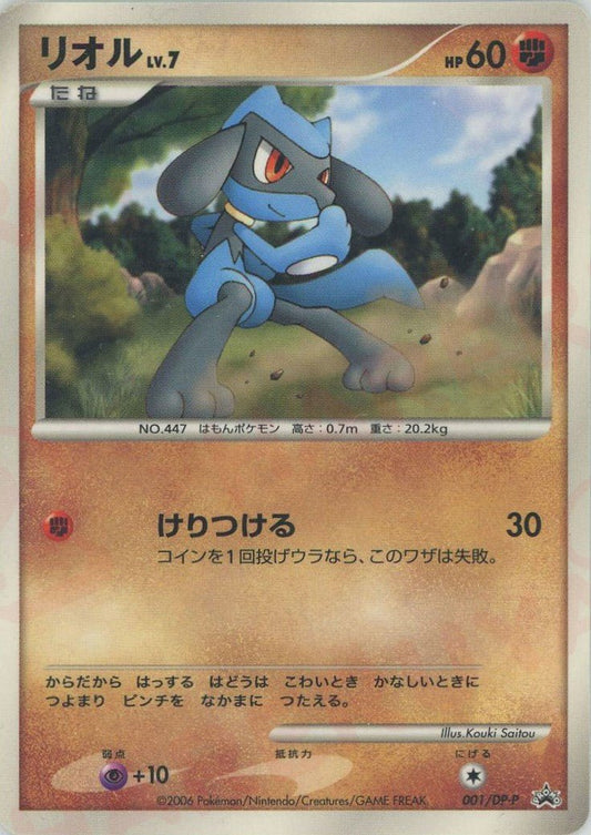 リオル:コロコロ(PROMO){闘}〈001/DP-P〉[DP-P] ｜ポケカ販売‧買取｜ 晴れる屋2