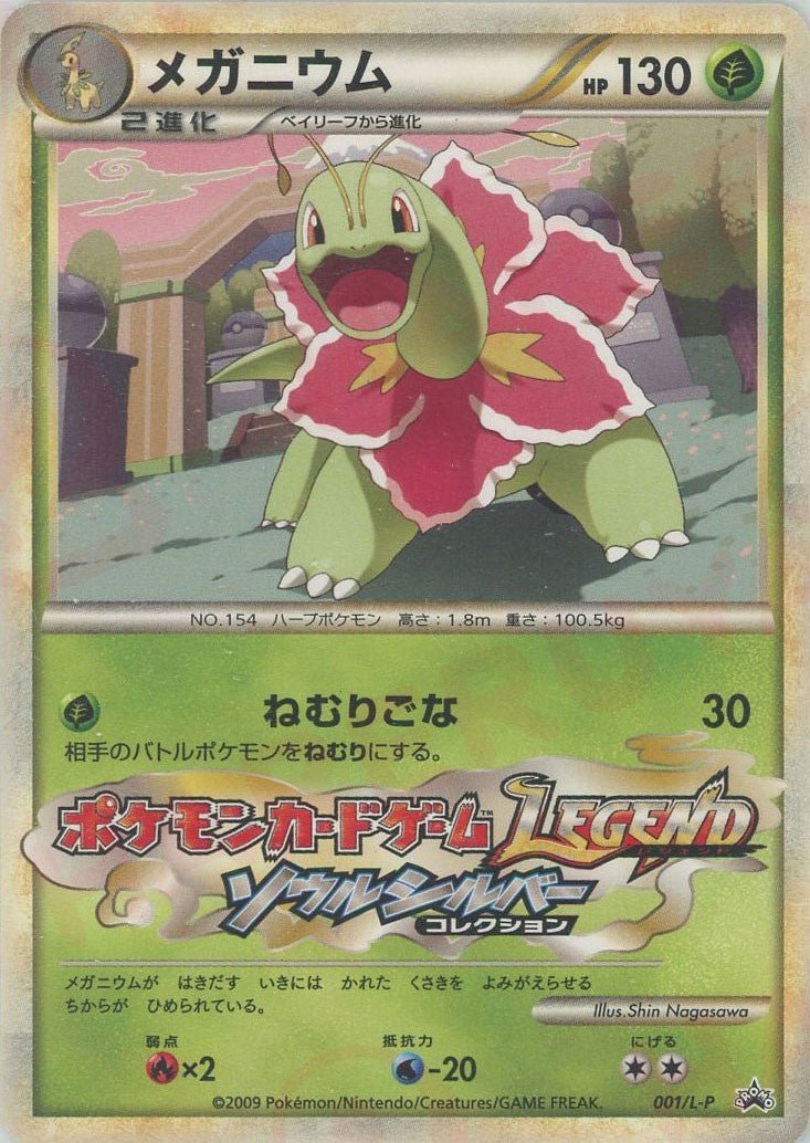 メガニウム(PROMO){草}〈001/L-P〉[L-P] ｜ポケカ販売‧買取｜ 晴れる屋2