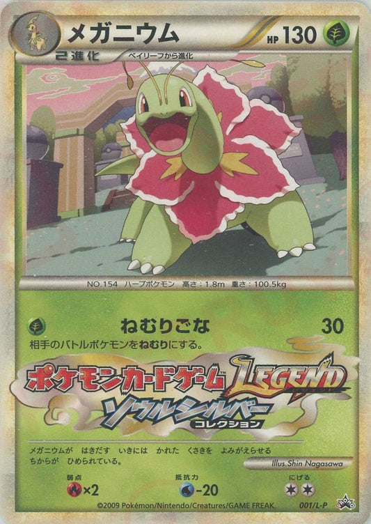メガニウム(PROMO){草}〈001/L-P〉[L-P] ｜ポケカ販売‧買取｜ 晴れる屋2
