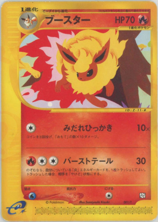 ブースター(PROMO){炎}〈001/T〉[e-P] ｜ポケカ販売‧買取｜ 晴れる屋2