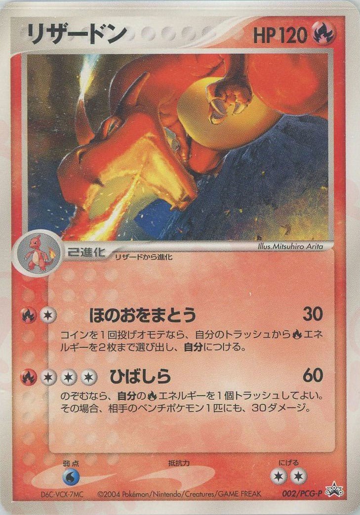 リザードン(PROMO){炎}〈002/PCG-P〉[P-P] ｜ポケカ販売‧買取｜ 晴れる屋2