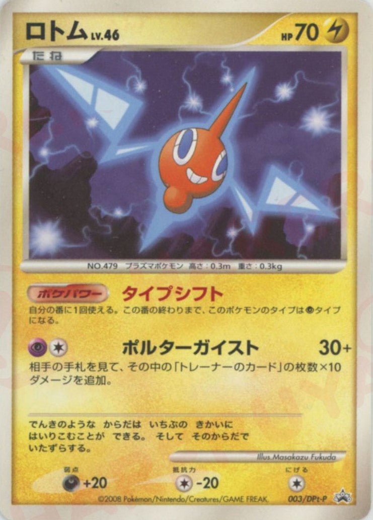 プロモーションカード「DPt-P」 ｜ポケカ販売‧買取｜最短即日発送