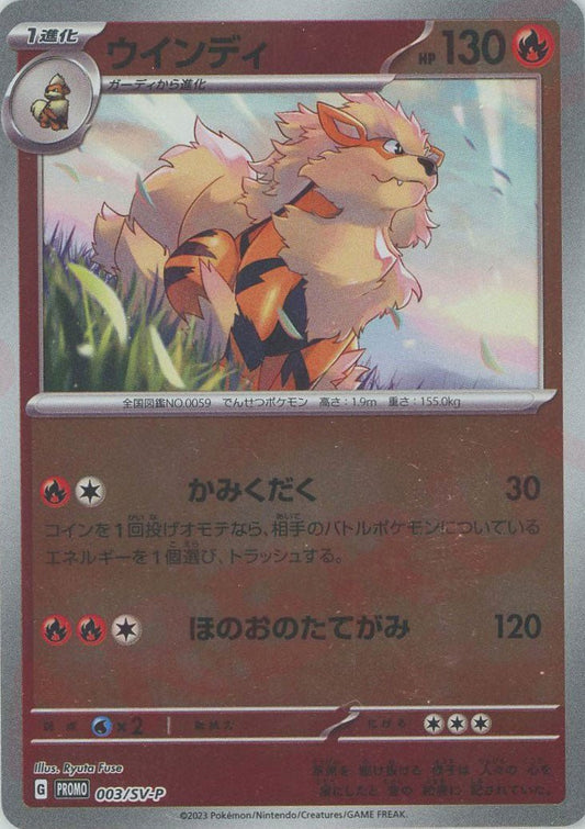 ウインディ(PROMO){炎}〈003/SV-P〉[SV-P] ｜ポケカ販売‧買取｜ 晴れる屋2