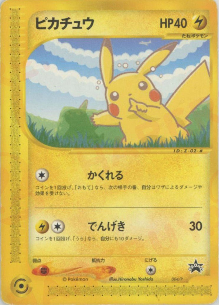 ピカチュウ(PROMO){雷}〈004/P〉[e-P] ｜ポケカ販売‧買取｜ 晴れる屋2