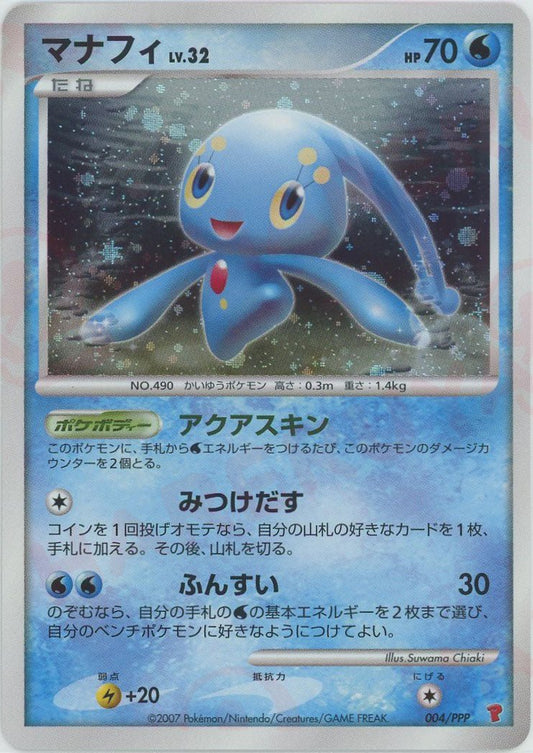 マナフィ(PROMO){水}〈004/PPP〉[DP-P] ｜ポケカ販売‧買取｜ 晴れる屋2