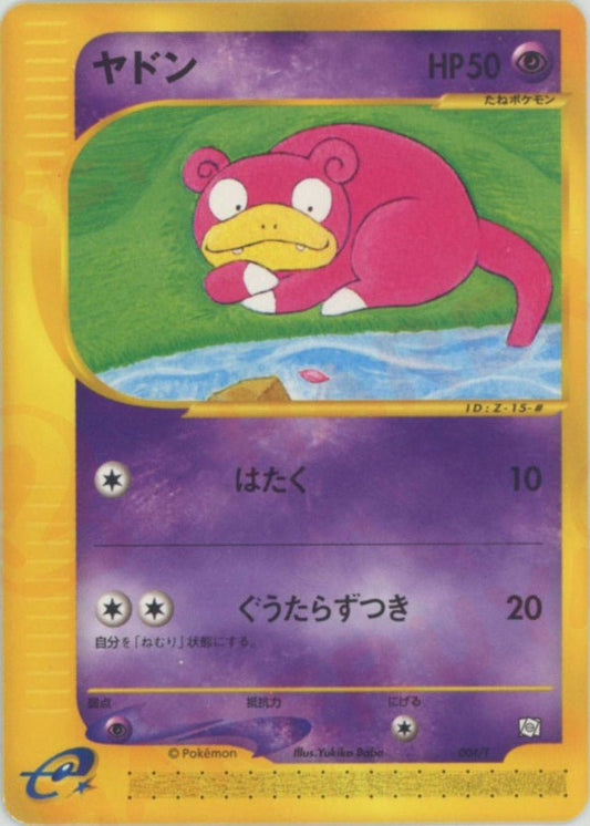 ヤドン(PROMO){超}〈004/T〉[e-P] ｜ポケカ販売‧買取｜ 晴れる屋2