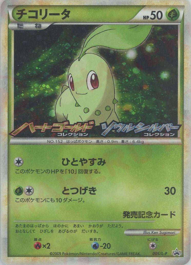プロモーションカード「L-P」 ｜ポケカ販売‧買取｜最短即日発送