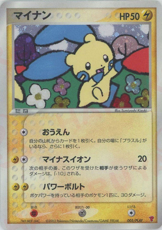 マイナン(PROMO){雷}〈005/PLAY〉[AD-P] ｜ポケカ販売‧買取｜ 晴れる屋2