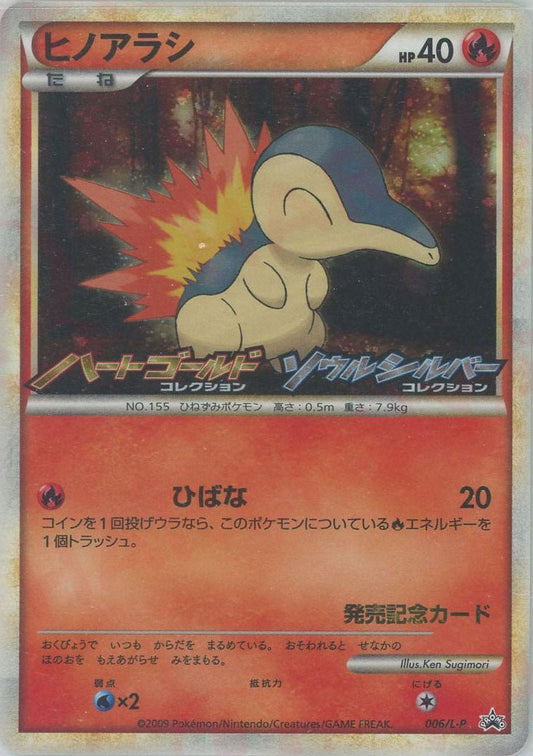 ヒノアラシ(PROMO){炎}〈006/L-P〉[L-P] ｜ポケカ販売‧買取｜ 晴れる屋2