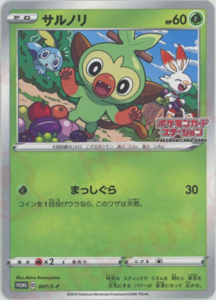 サルノリ(PROMO){草}〈007/S-P〉[S-P] ｜ポケカ販売‧買取｜ 晴れる屋2