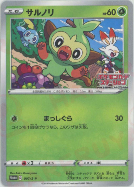 サルノリ(PROMO){草}〈007/S-P〉[S-P] ｜ポケカ販売‧買取｜ 晴れる屋2
