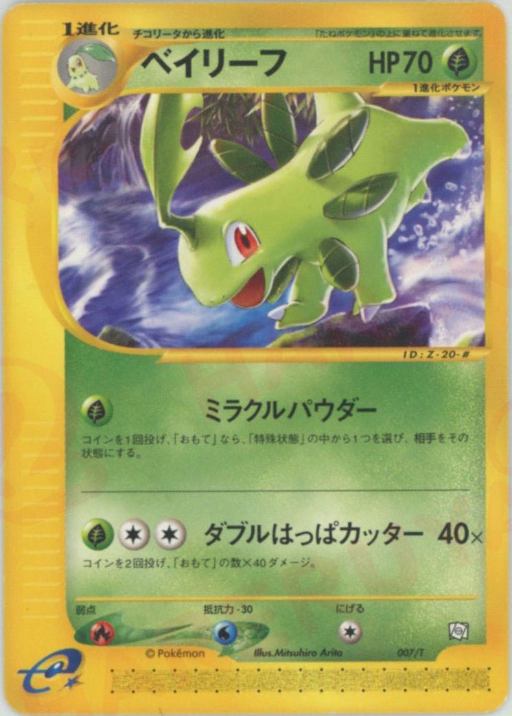 ベイリーフ(PROMO){草}〈007/T〉[e-P] ｜ポケカ販売‧買取｜ 晴れる屋2