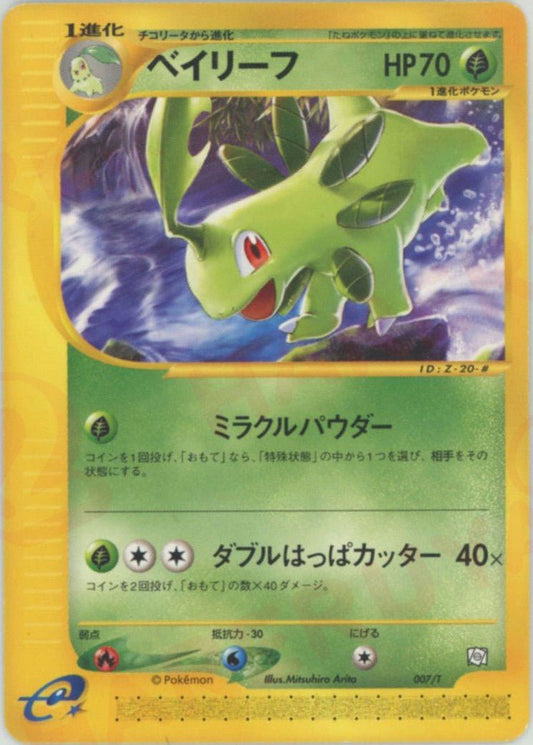 ベイリーフ(PROMO){草}〈007/T〉[e-P] ｜ポケカ販売‧買取｜ 晴れる屋2