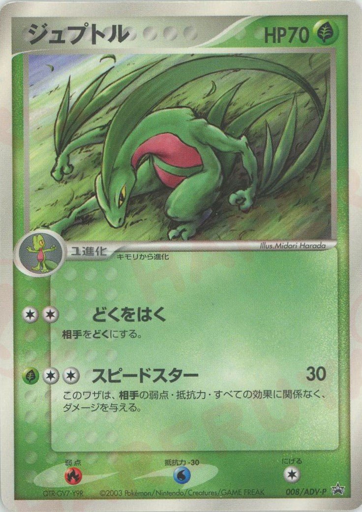 プロモーションカード「ADV-P」 ｜ポケカ販売‧買取｜最短即日発送
