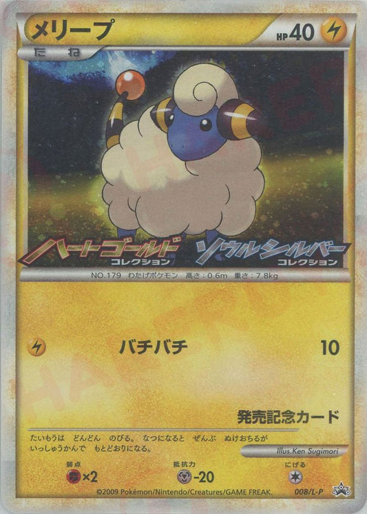 メリープ(PROMO){雷}〈008/L-P〉[L-P] ｜ポケカ販売‧買取｜ 晴れる屋2