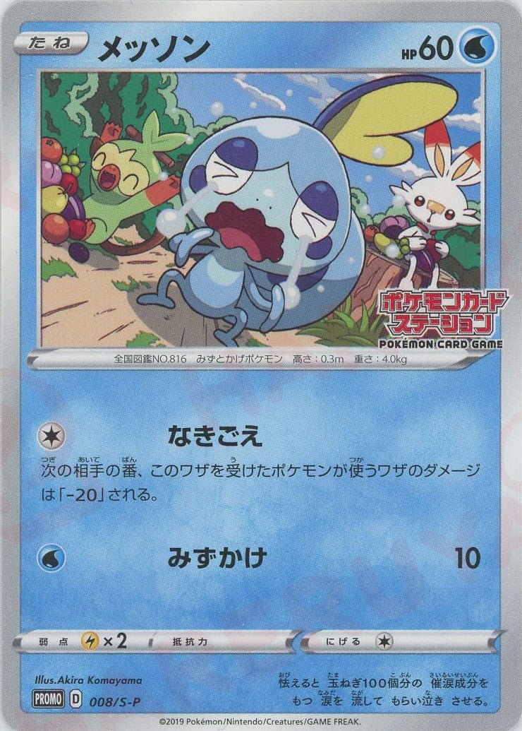 プロモーションカード「S-P」 ｜ポケカ販売‧買取｜最短即日発送