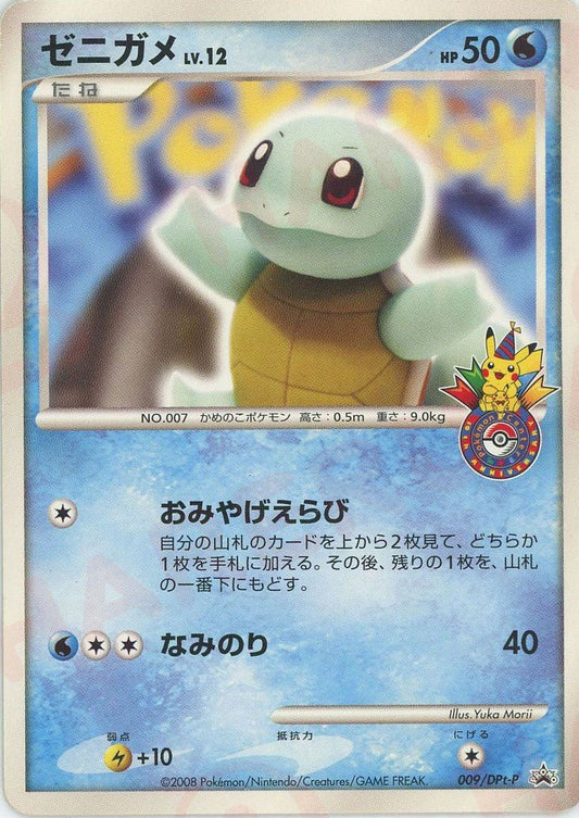 ゼニガメ(PROMO){水}〈009/DPt-P〉[Pt-P] ｜ポケカ販売‧買取｜ 晴れる屋2