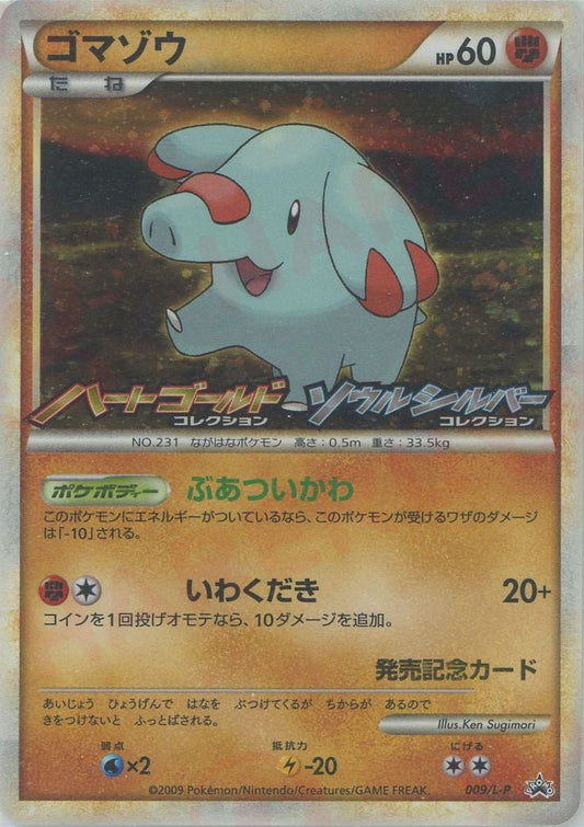 ゴマゾウ(PROMO){闘}〈009/L-P〉[L-P] ｜ポケカ販売‧買取｜ 晴れる屋2