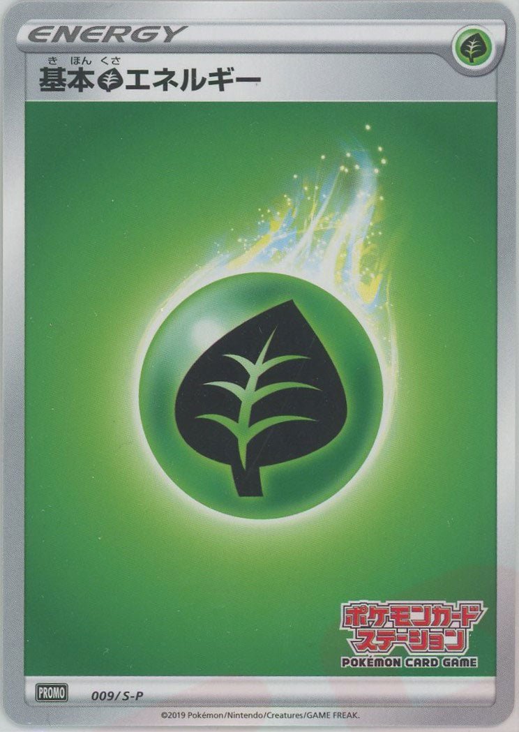 基本草エネルギー*ポケモンカードステーション(PROMO){基本エネルギー}〈009/S-P〉[S-P] - 晴れる屋2